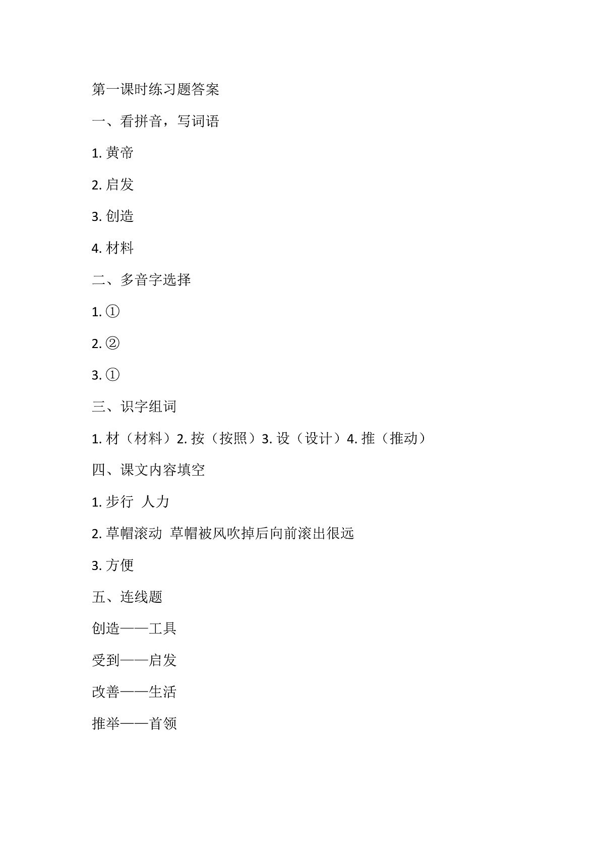 【核心素养】部编版小学语文二年级下册23黄帝的传说-同步练习（含答案）第3页