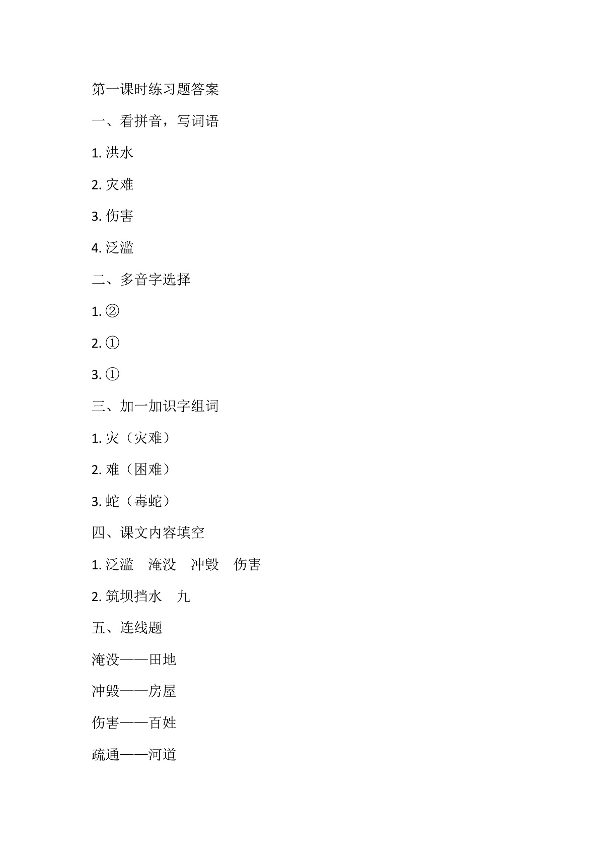 【核心素养】部编版小学语文二年级下册24 大禹治水-同步练习（含答案）第3页