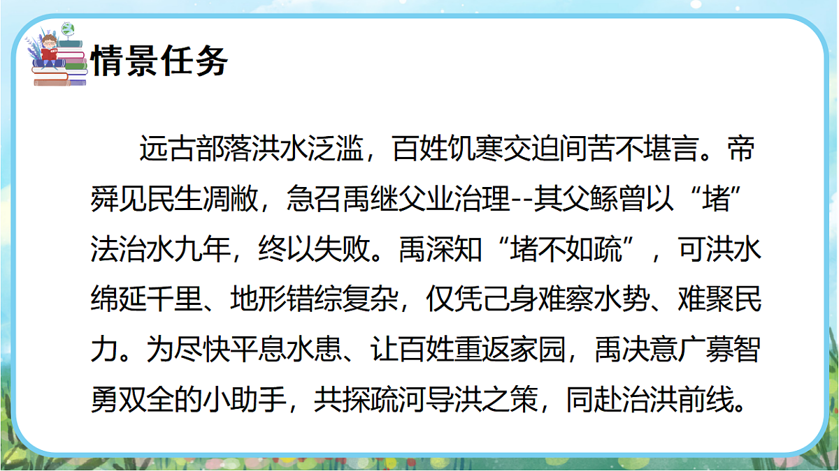 【核心素养】部编版小学语文二年级下册24 大禹治水-课件第2页