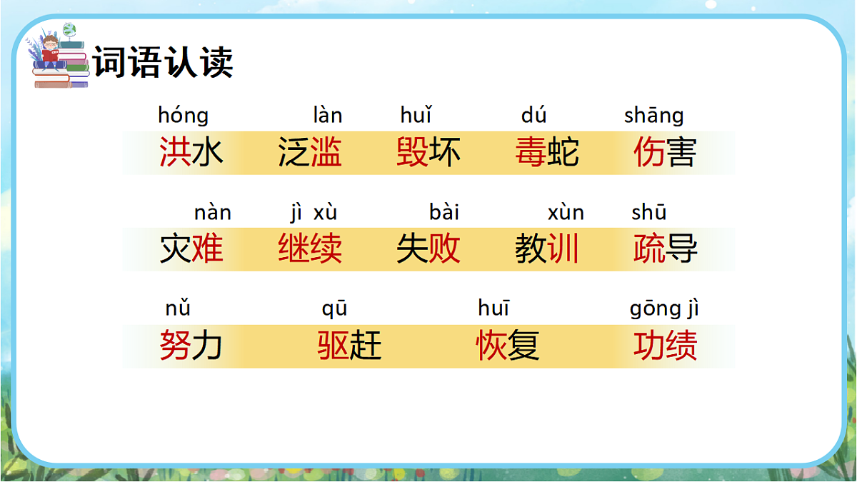 【核心素养】部编版小学语文二年级下册24 大禹治水-课件第5页