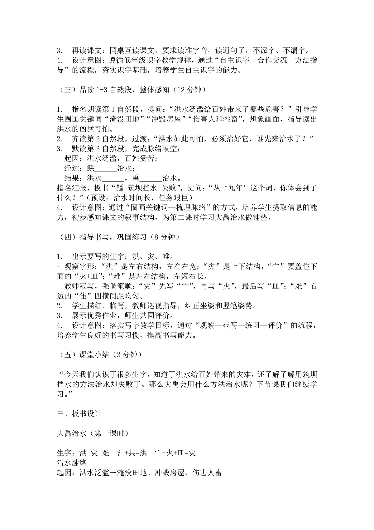 【核心素养】部编版小学语文二年级下册24 大禹治水教案（含教学反思）第3页