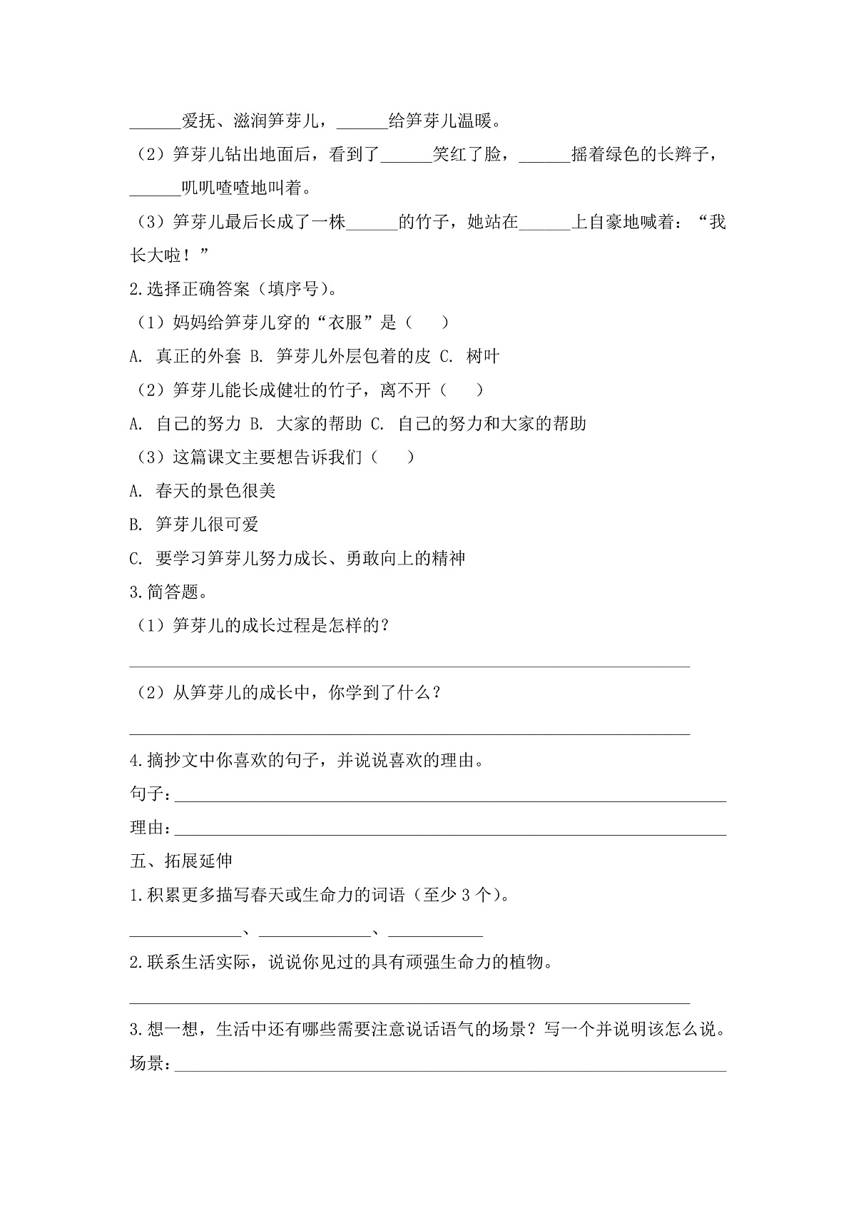 【任务型备课】统编版二年级语文下册-语文园地一 第2课时（习题）第3页