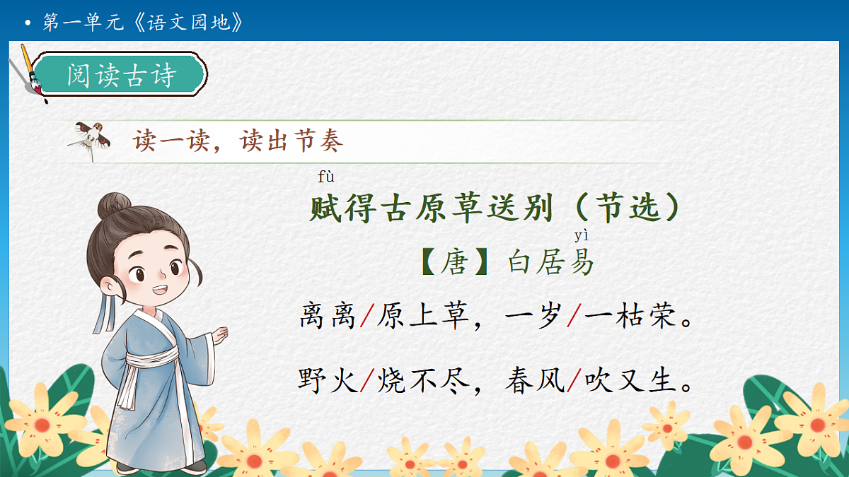 【任务型备课】统编版二年级语文下册-语文园地一 第2课时（课件）第8页