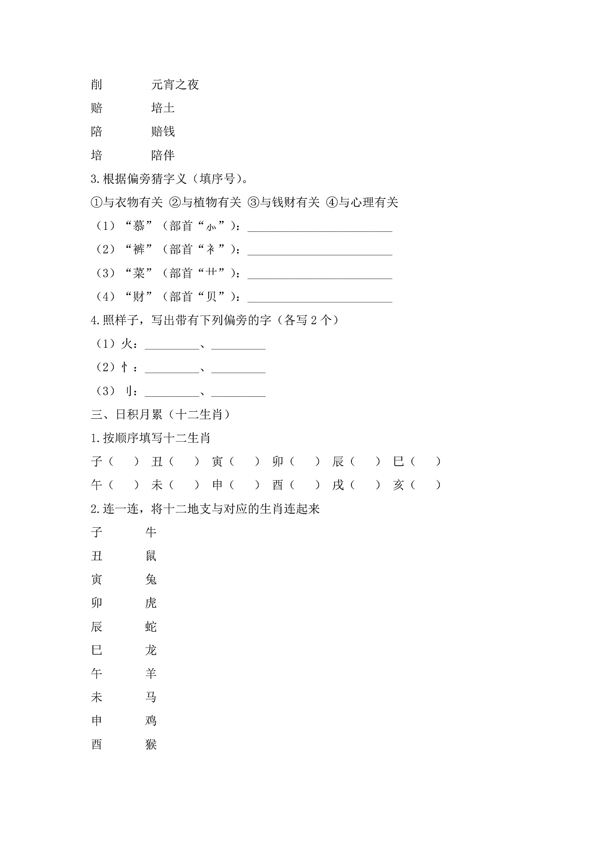 【任务型备课】统编版二年级语文下册-语文园地三 第1课时（习题）第2页