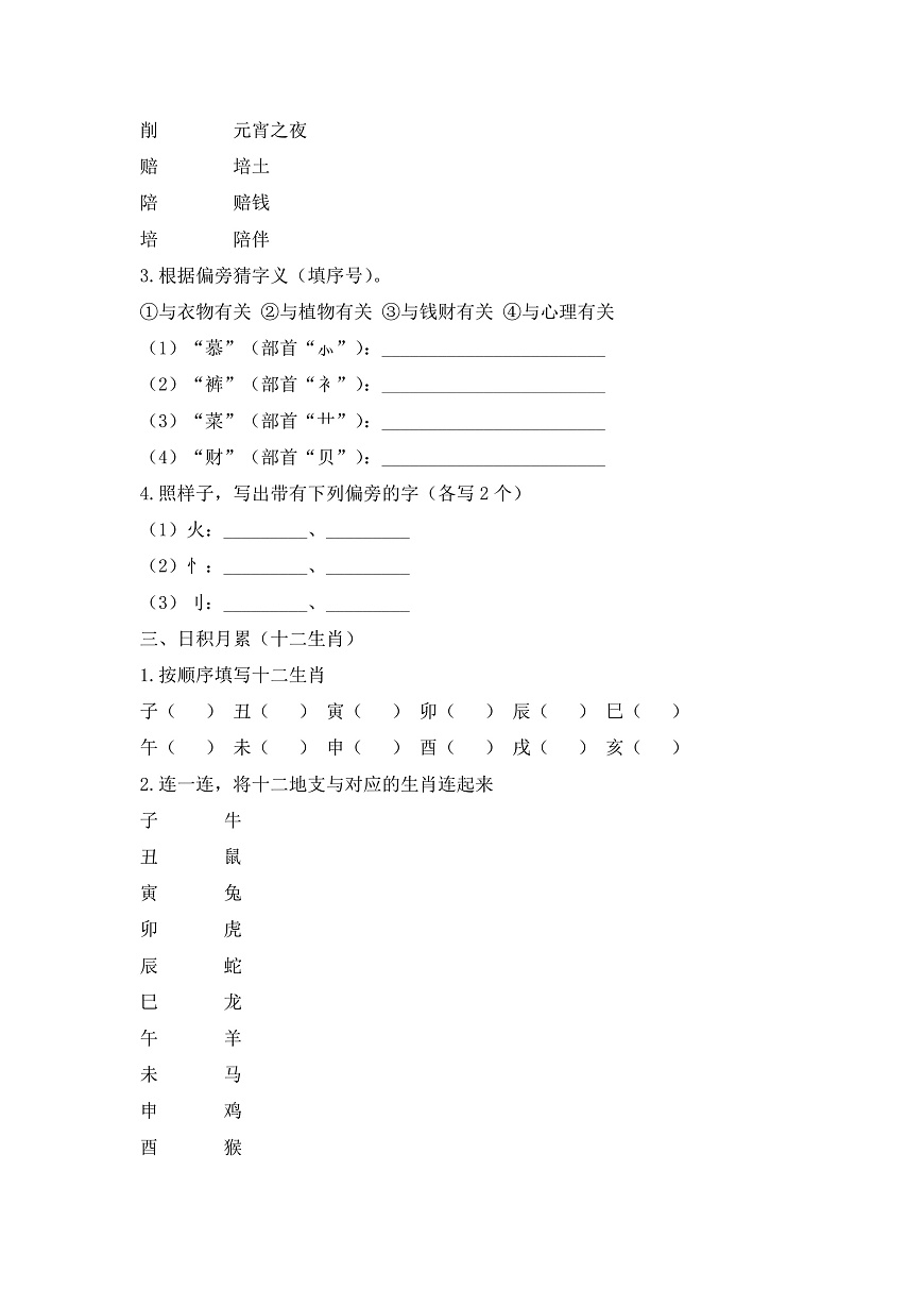 【任务型备课】统编版二年级语文下册-语文园地三 第1课时（习题）第2页