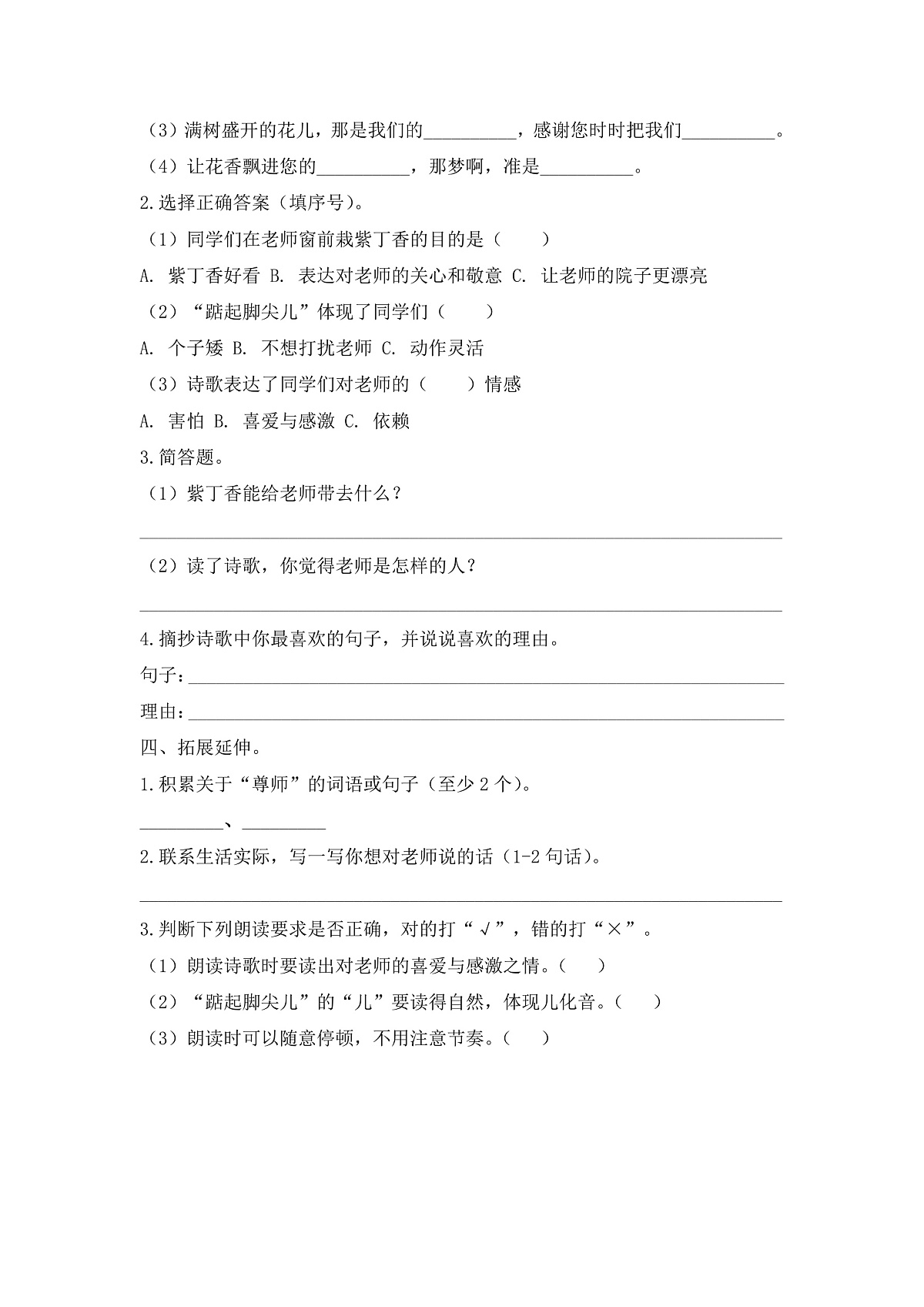 【任务型备课】统编版二年级语文下册-语文园地三 第2课时（习题）第2页