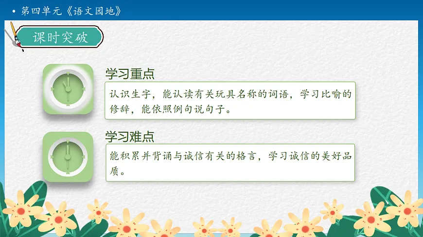 【任务型备课】统编版二年级语文下册-语文园地四 第1课时（课件）第5页