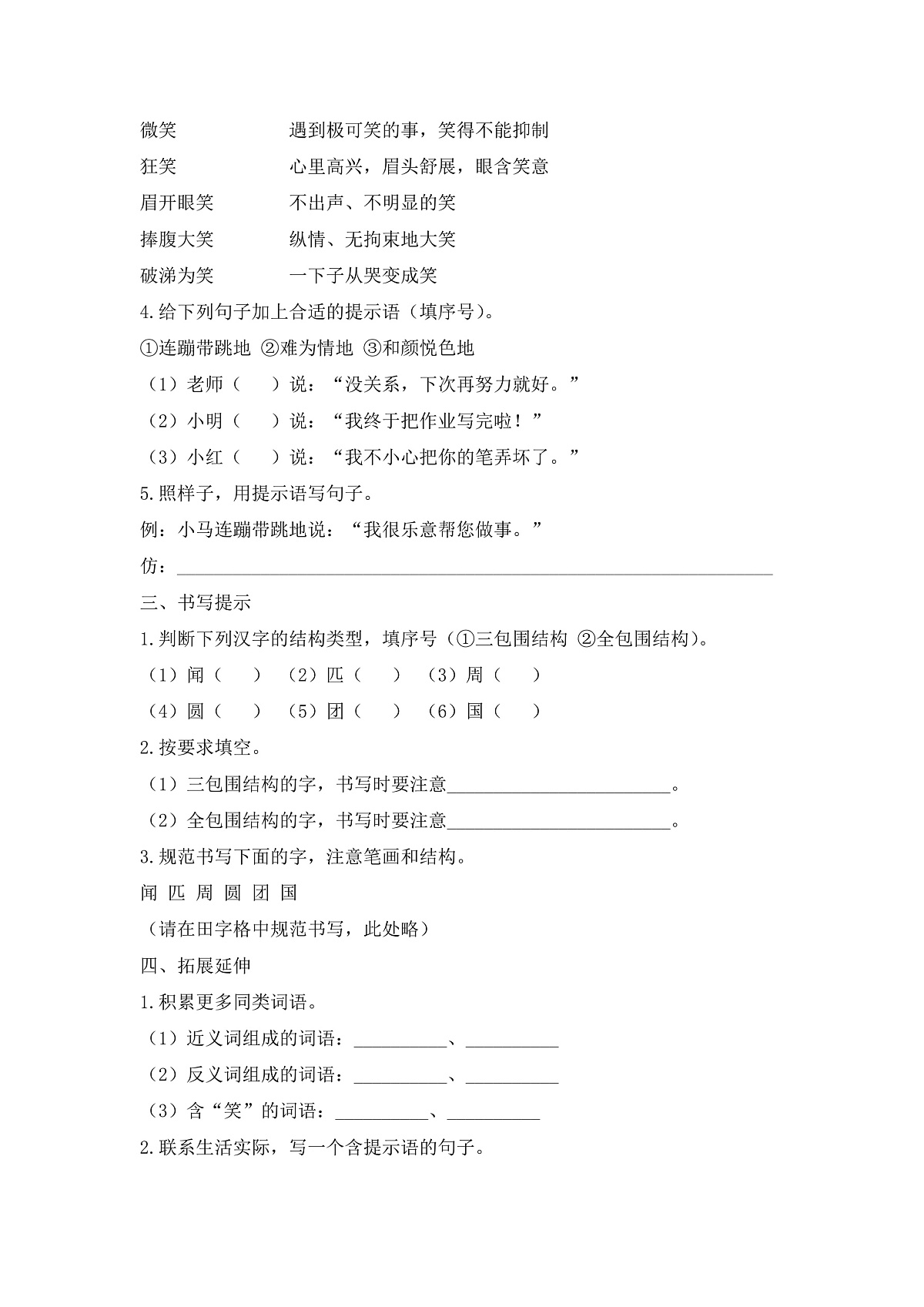 【任务型备课】统编版二年级语文下册-语文园地五 第1课时（习题） 第2页