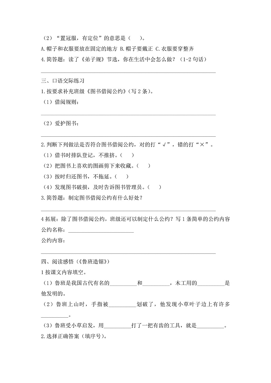 【任务型备课】统编版二年级语文下册-语文园地五 第2课时（习题）第2页