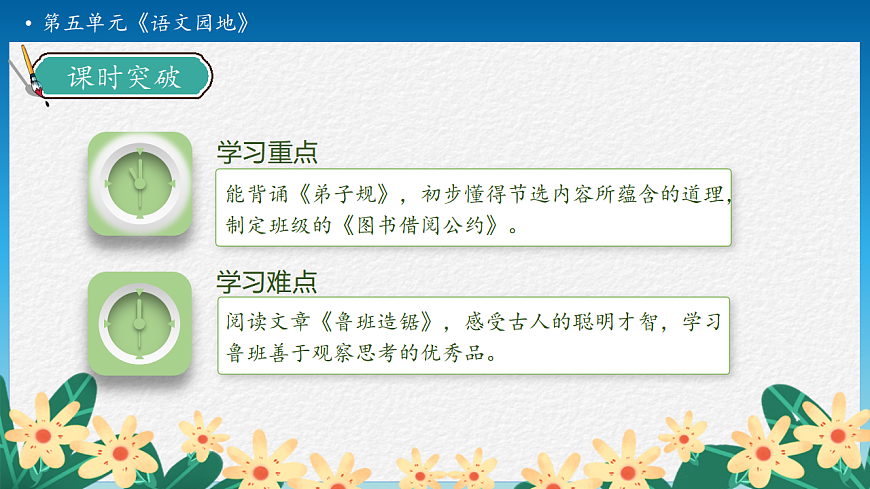 【任务型备课】统编版二年级语文下册-语文园地五 第2课时（课件）第5页