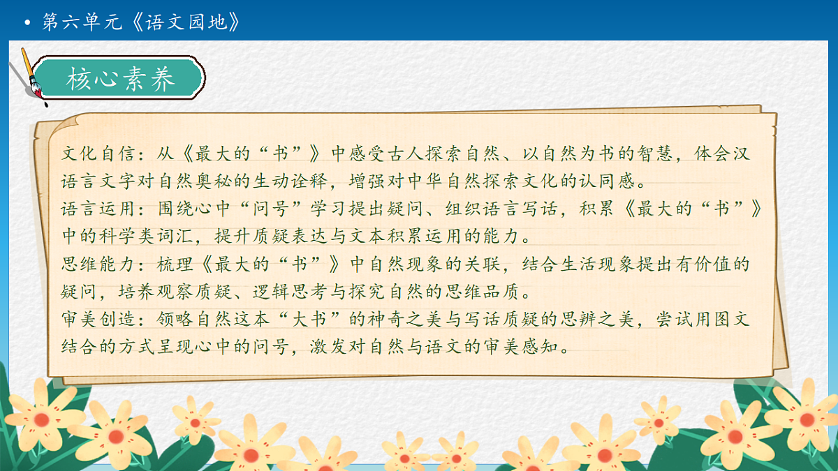 【任务型备课】统编版二年级语文下册-语文园地六 第2课时（课件）第4页