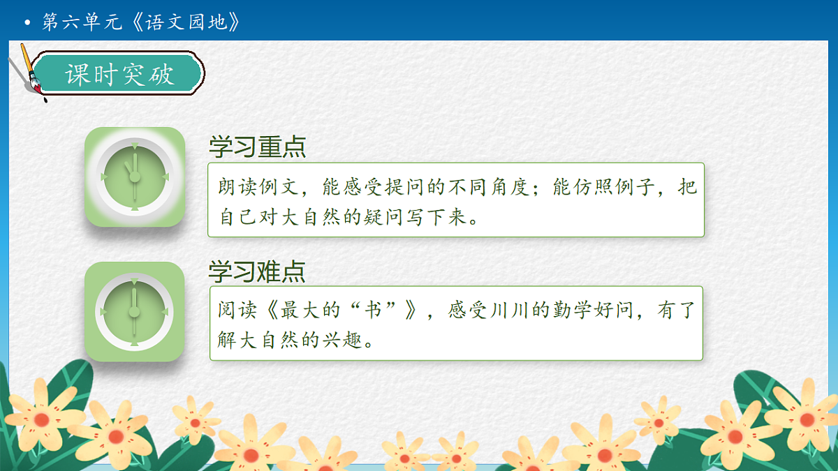 【任务型备课】统编版二年级语文下册-语文园地六 第2课时（课件）第5页