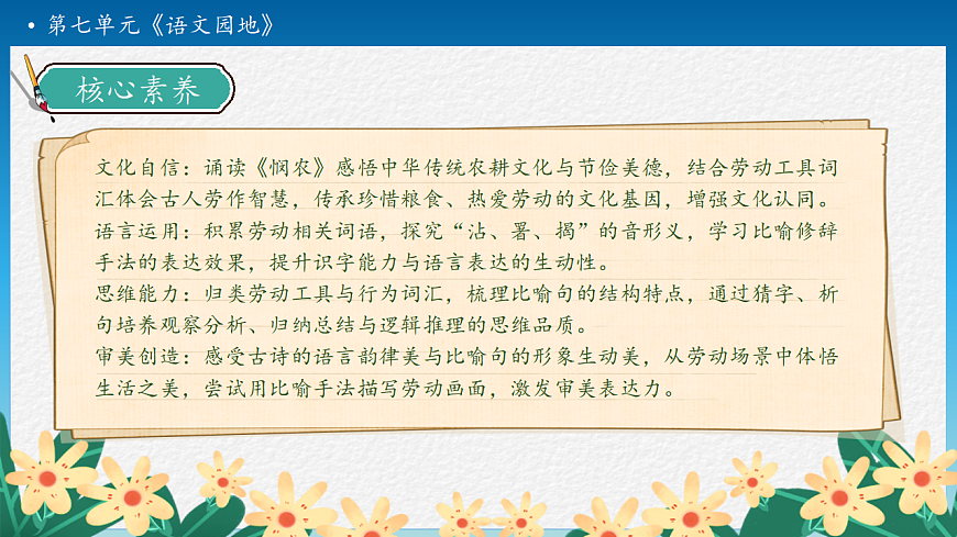 【任务型备课】统编版二年级语文下册-语文园地七 第1课时（课件）第4页