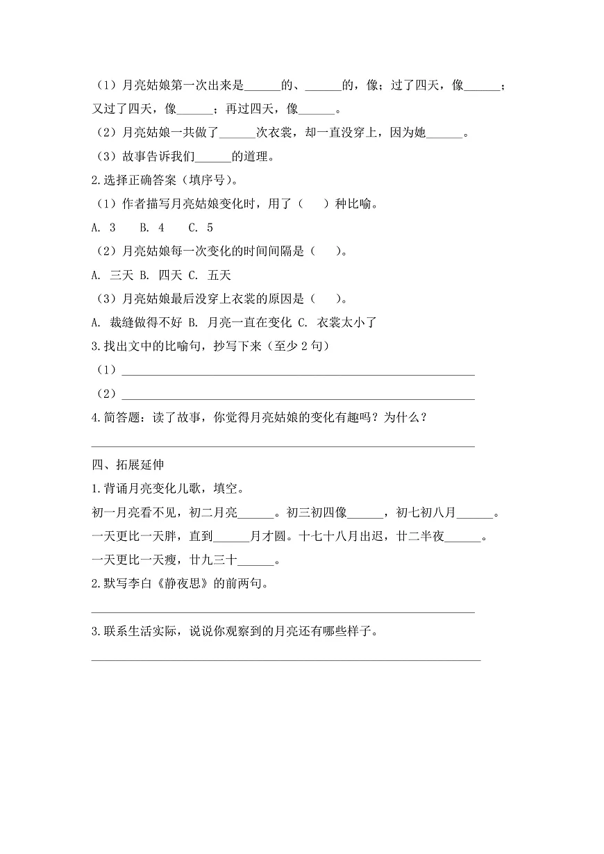 【任务型备课】统编版二年级语文下册-语文园地七 第2课时（习题） 第2页