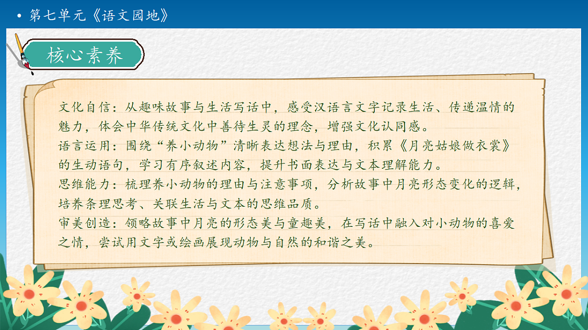 【任务型备课】统编版二年级语文下册-语文园地七 第2课时（课件）第4页