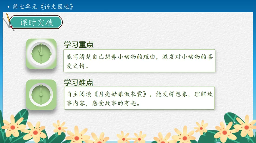 【任务型备课】统编版二年级语文下册-语文园地七 第2课时（课件）第5页