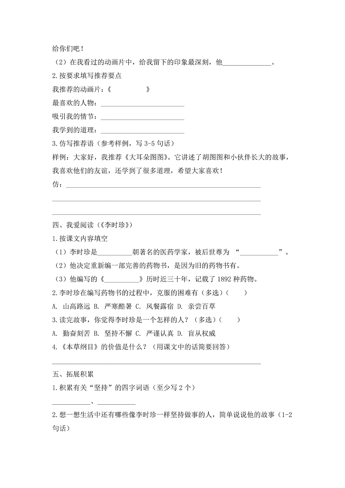 【任务型备课】统编版二年级语文下册-语文园地八 第2课时（习题）第2页