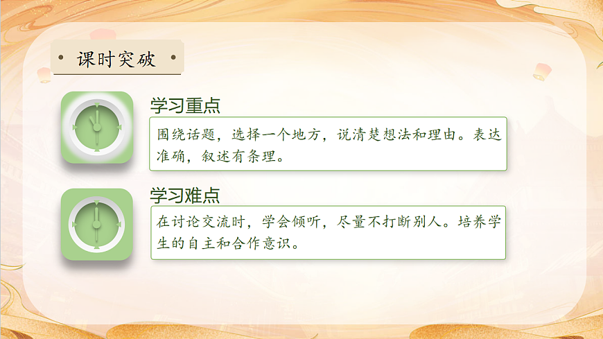 【任务型备课】统编版三年级语文下册-语文园地一（课件）第5页