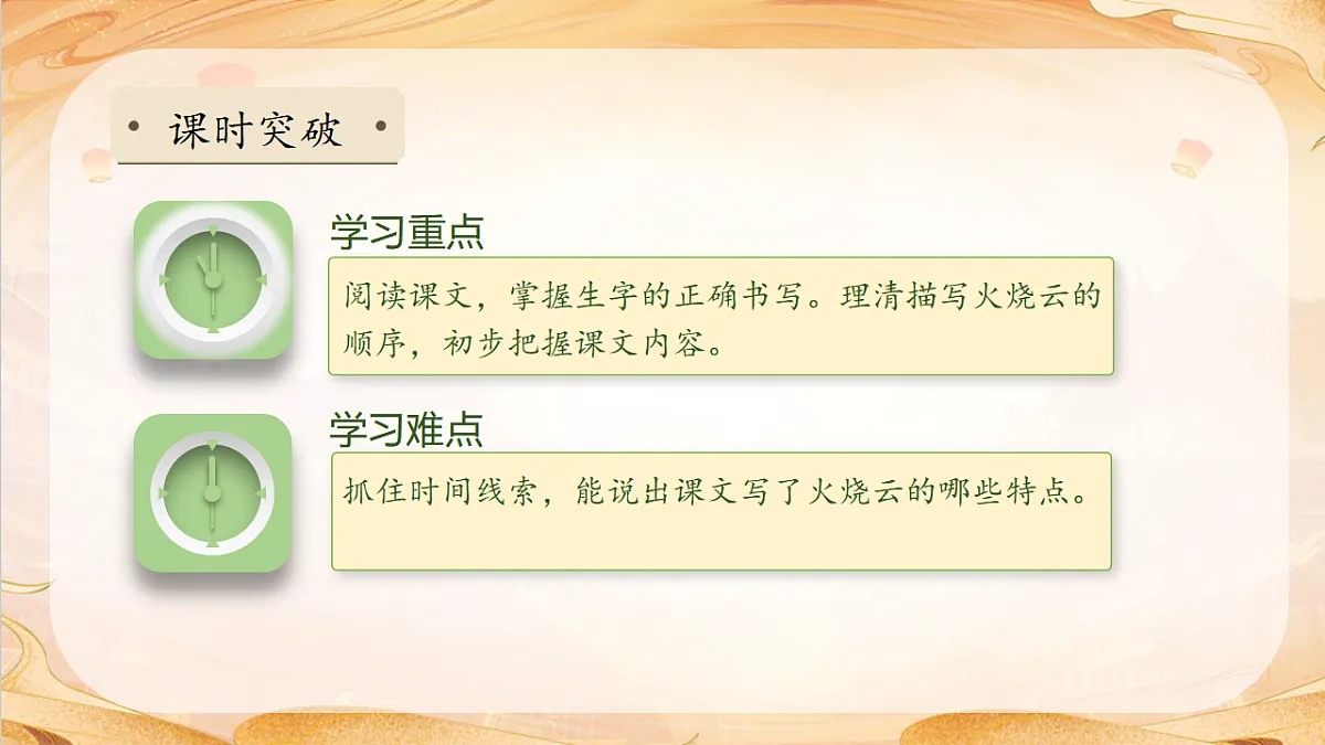 【任务型备课】统编版三年级语文下册-22. 火烧云 第1课时（课件）第5页
