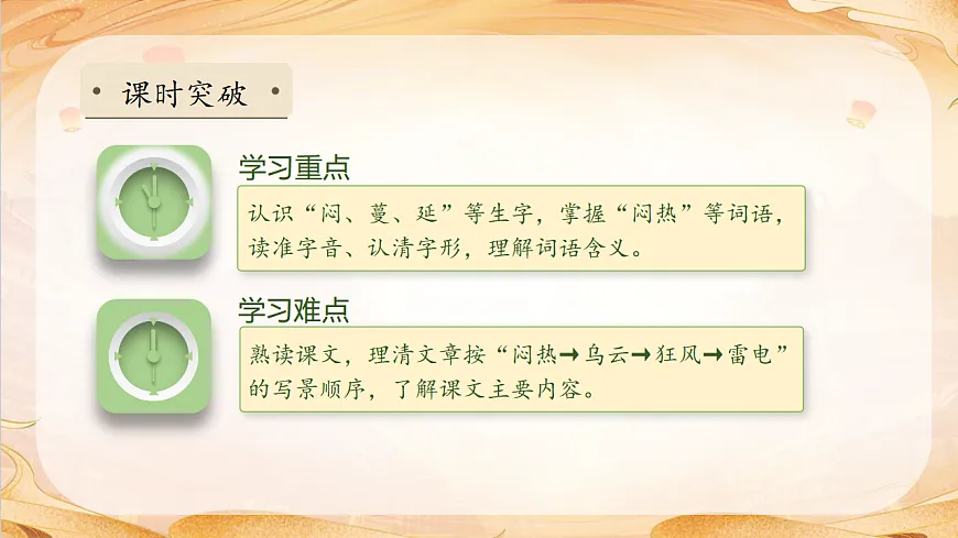 【任务型备课】统编版三年级语文下册-23. 暴风雨来临之前 第1课时（课件）第5页