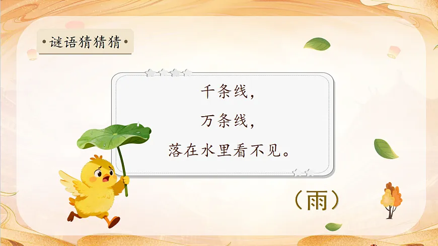 【任务型备课】统编版三年级语文下册-23. 暴风雨来临之前 第1课时（课件）第8页