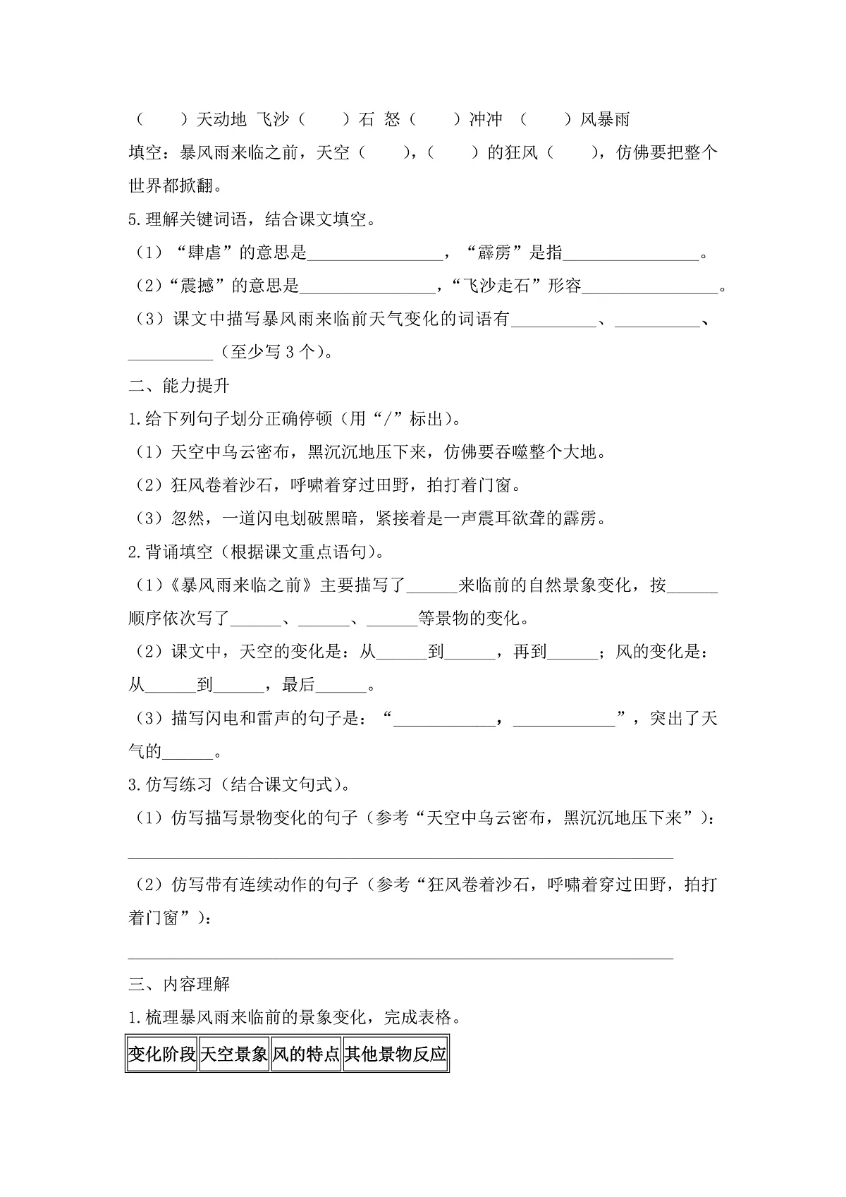 【任务型备课】统编版三年级语文下册-23. 暴风雨来临之前（习题）第2页