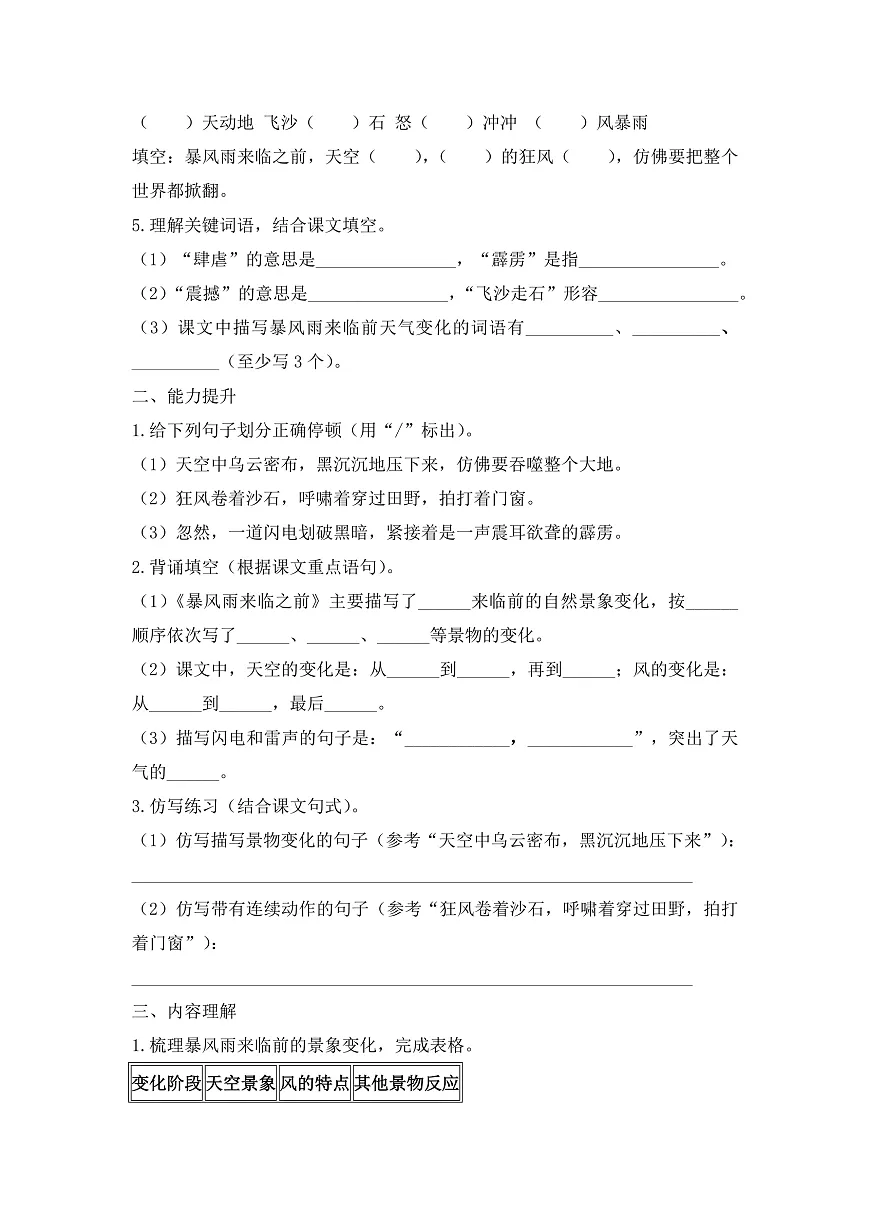 【任务型备课】统编版三年级语文下册-23. 暴风雨来临之前（习题）第2页