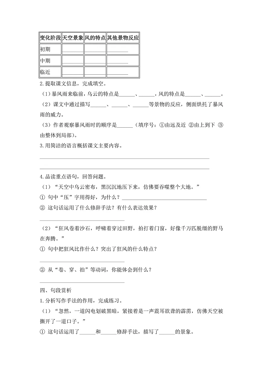 【任务型备课】统编版三年级语文下册-23. 暴风雨来临之前（习题）第3页