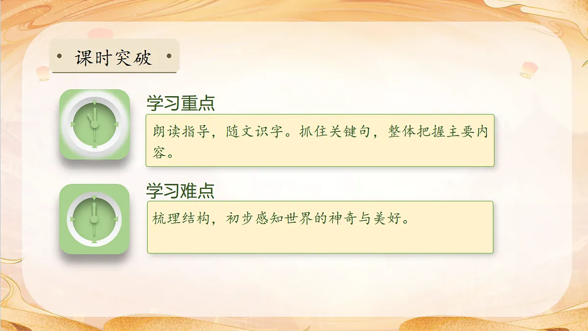 【任务型备课】统编版三年级语文下册-24. 我们奇妙的世界 第1课时（课件）第5页