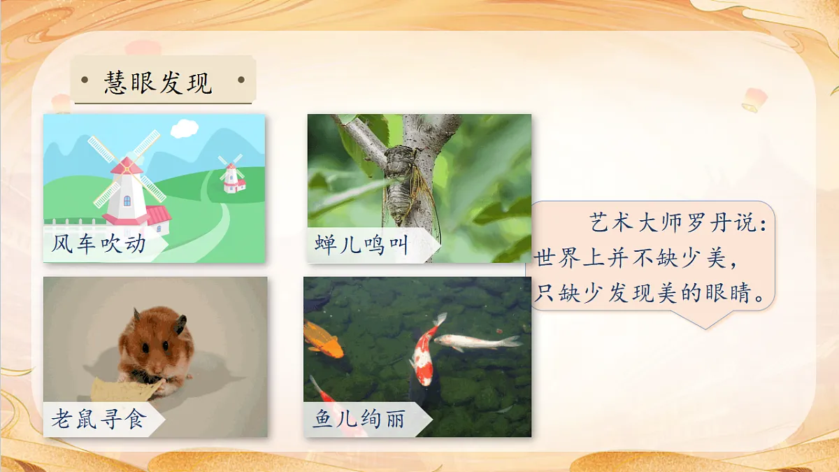 【任务型备课】统编版三年级语文下册-24. 我们奇妙的世界 第1课时（课件）第8页