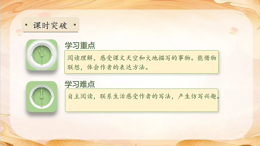 【任务型备课】统编版三年级语文下册-24. 我们奇妙的世界 第2课时（课件）第5页