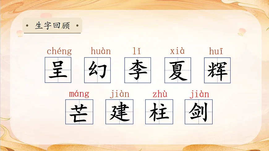 【任务型备课】统编版三年级语文下册-24. 我们奇妙的世界 第2课时（课件）第8页