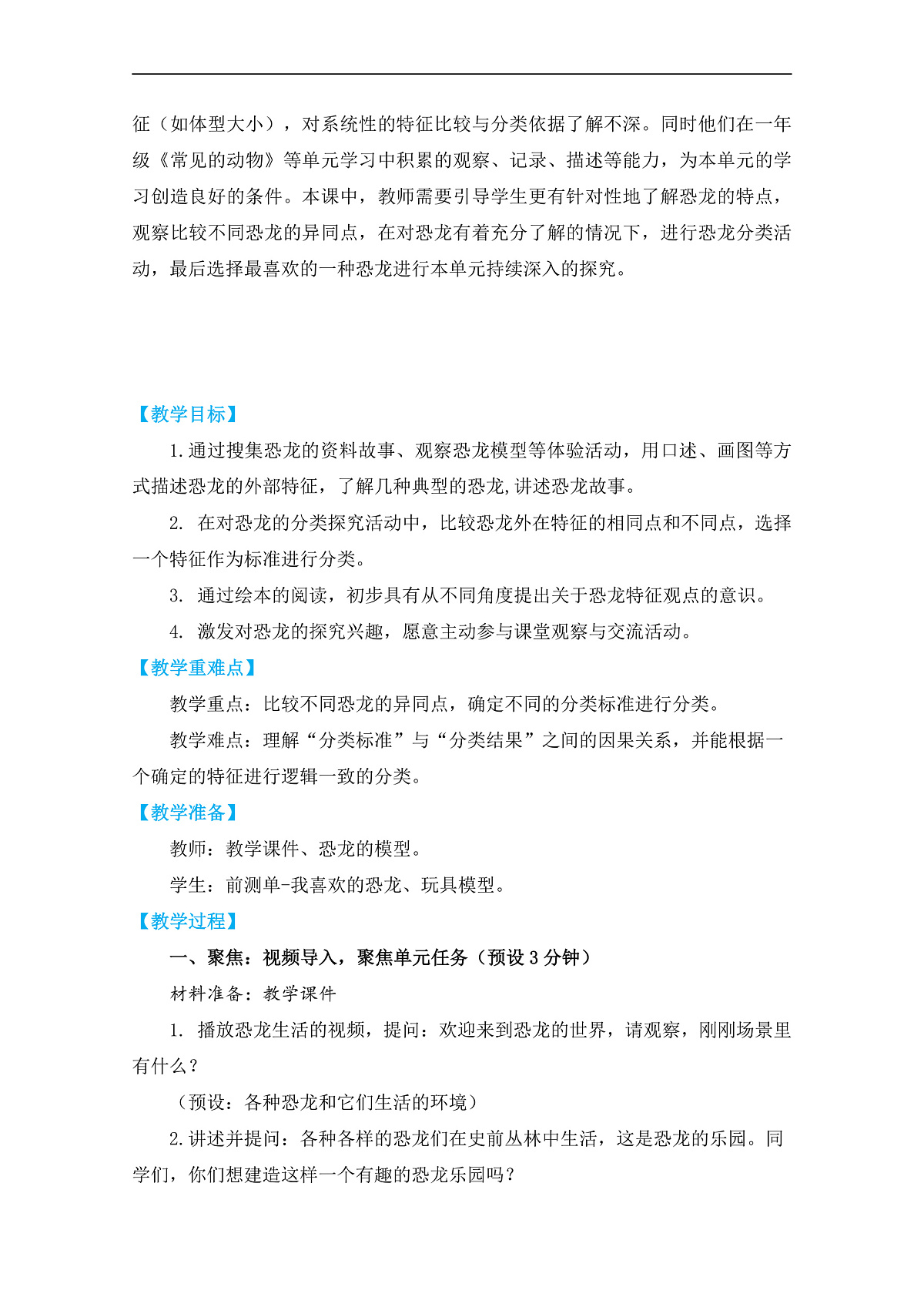 2.《恐龙的故事》教学设计第2页
