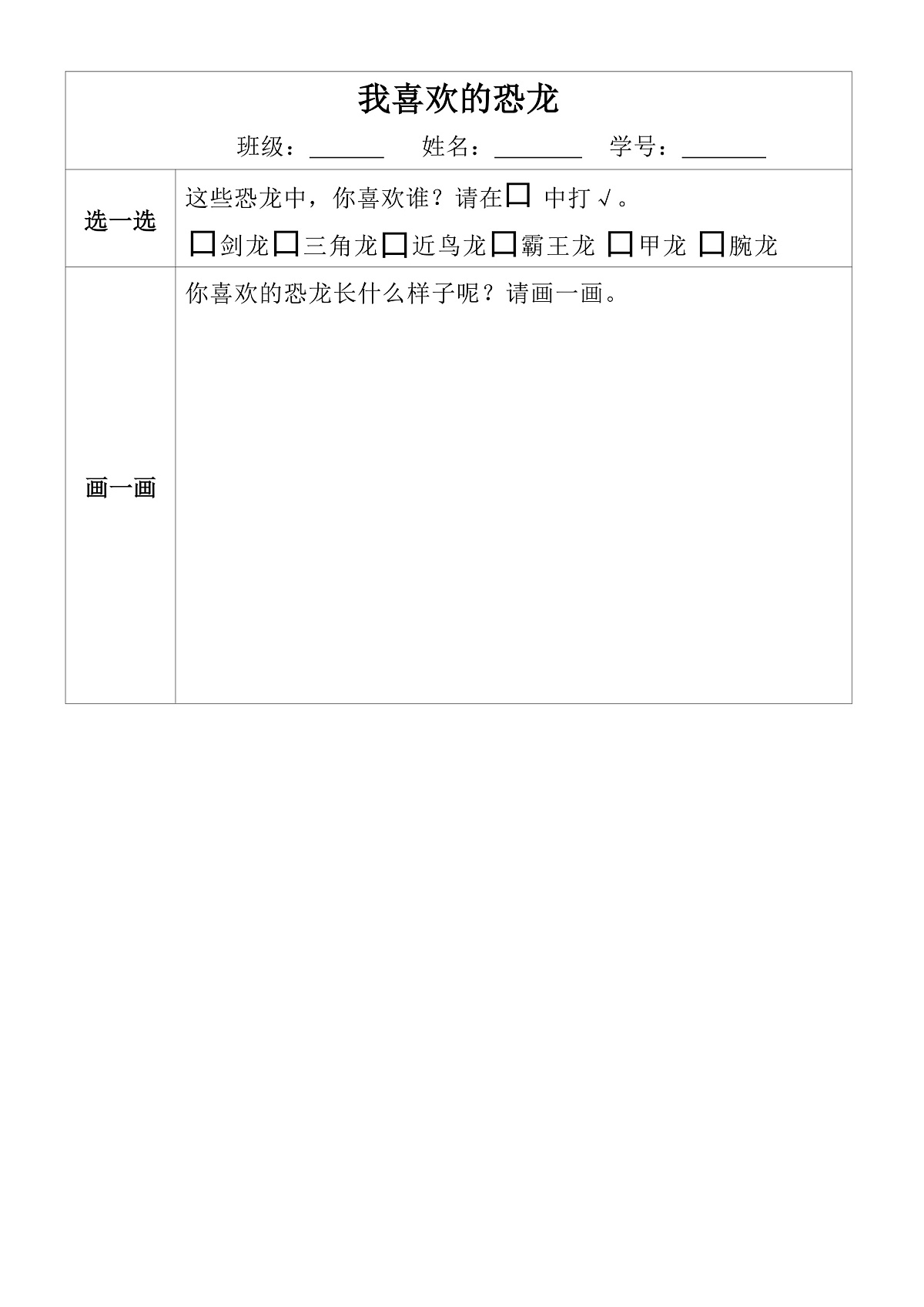 3.前测单-我喜欢的恐龙第1页