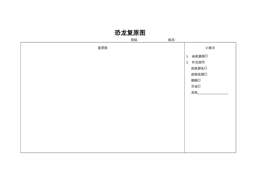 5.《复原恐龙》复原图第1页