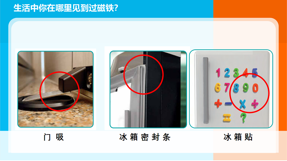 2.1《磁铁能吸引什么》 第2页