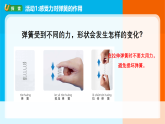 2026年教科版二年级科学下册 2.2《比较力量的大小》(教案+课件)