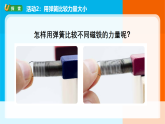 2026年教科版二年级科学下册 2.2《比较力量的大小》(教案+课件)