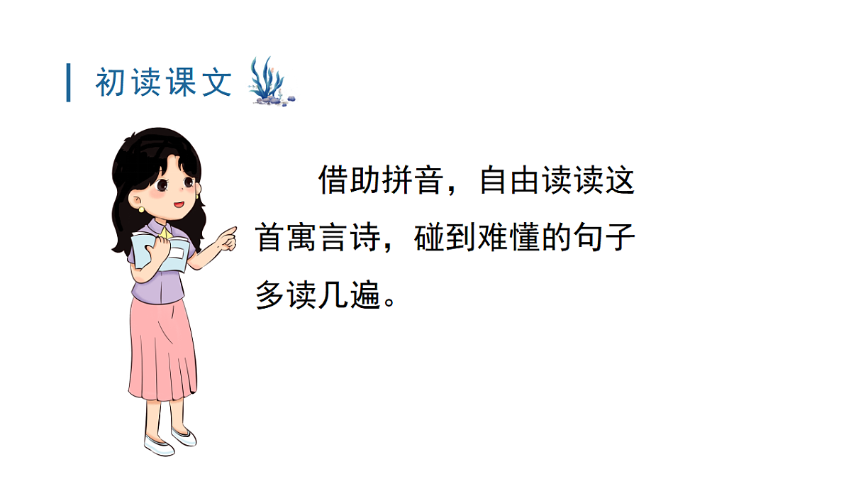 （教学课件）8 池子与河流第3页