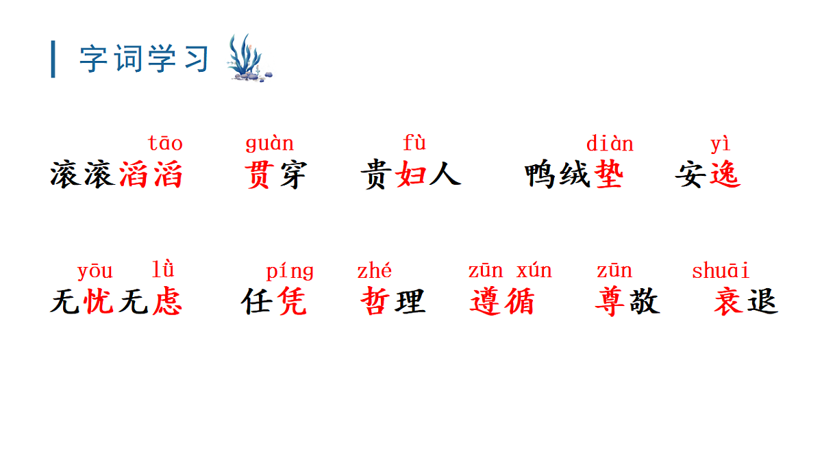（教学课件）8 池子与河流第4页