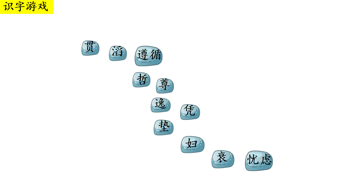 （教学课件）8 池子与河流第5页