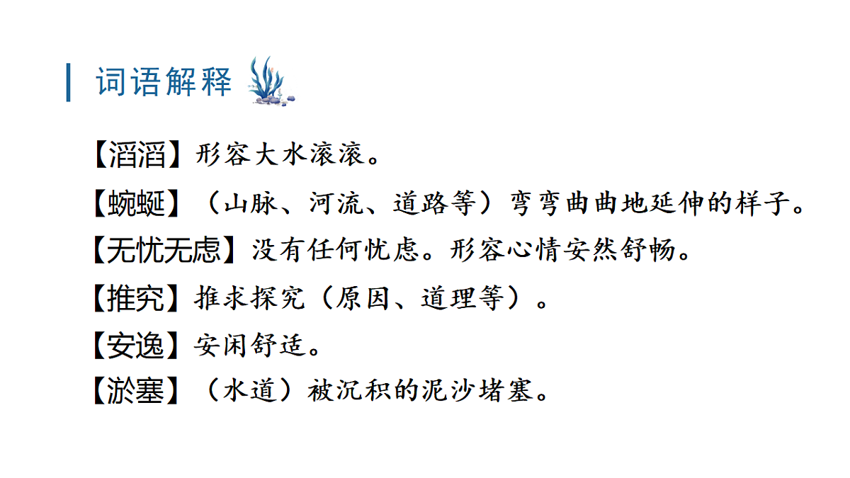 （教学课件）8 池子与河流第7页
