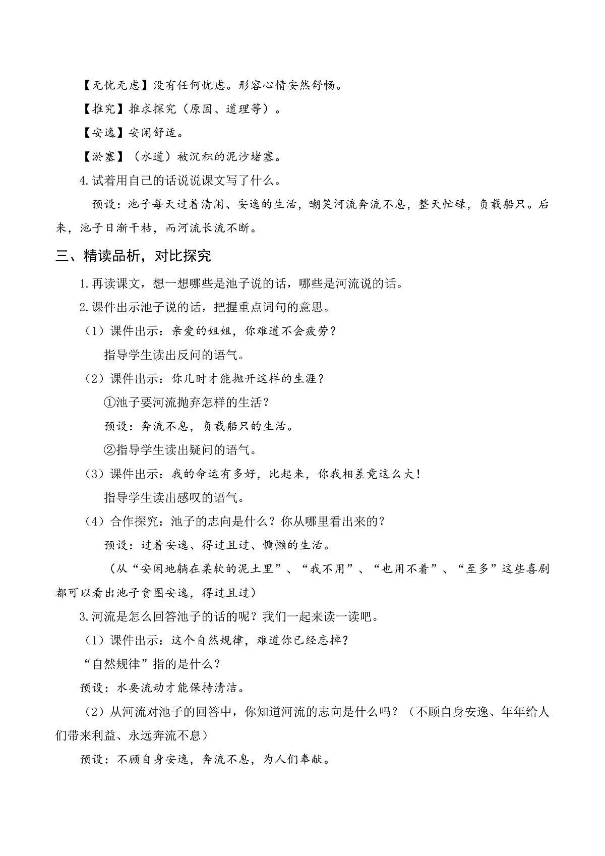 （配套教案+反思）8 池子与河流第2页