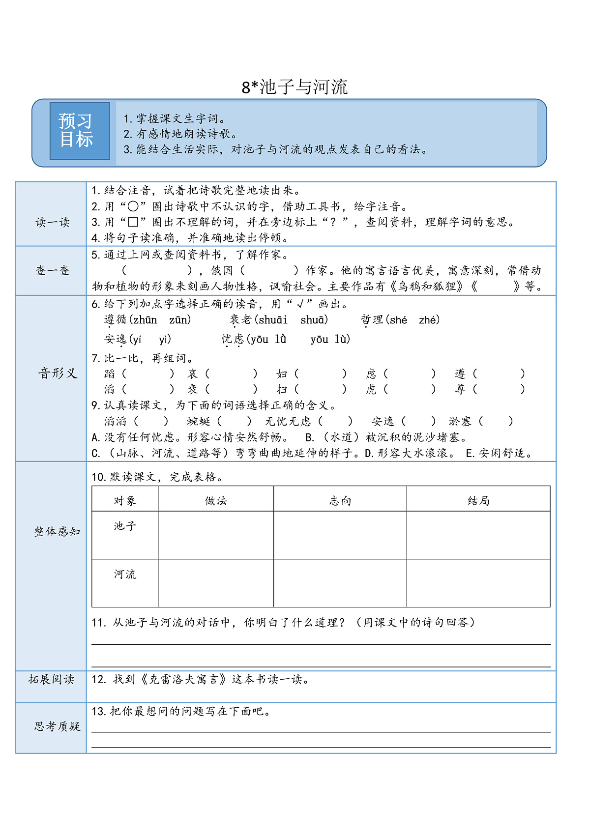 （预习卡） 8 池子与河流第1页