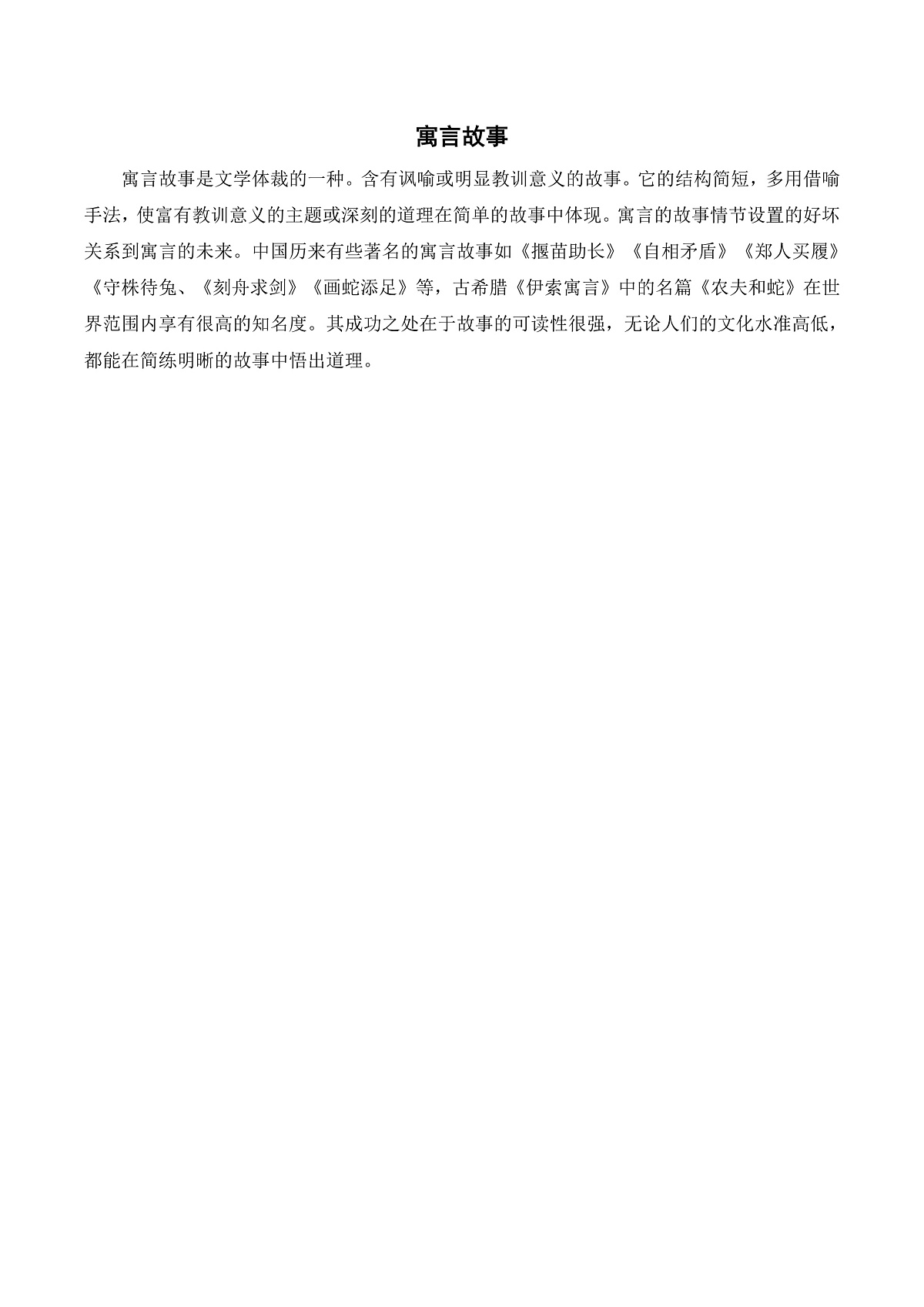 寓言故事第1页