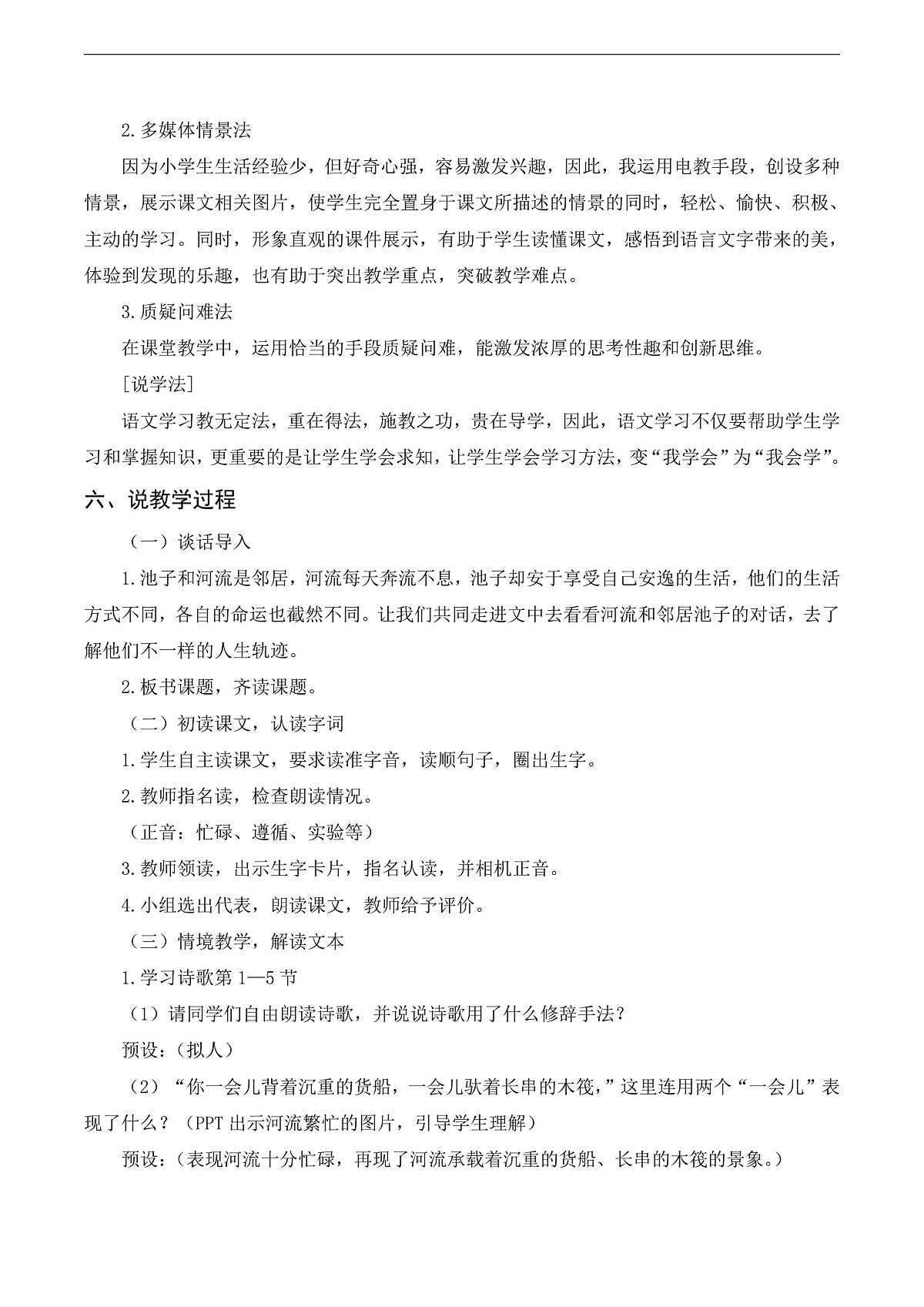 （说课稿）8 池子与河流第2页