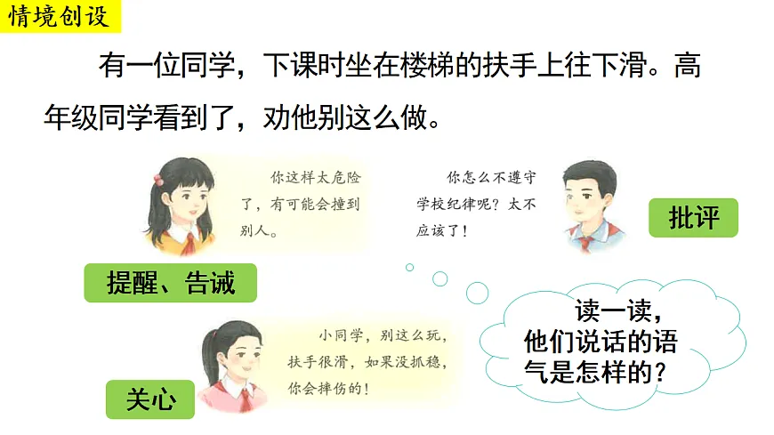 （教学课件）口语交际 劝告第3页