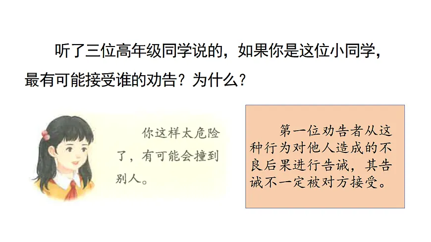 （教学课件）口语交际 劝告第4页