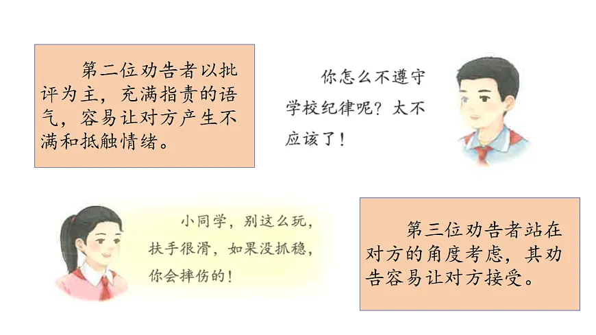 （教学课件）口语交际 劝告第5页