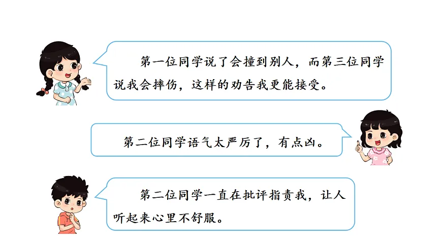 （教学课件）口语交际 劝告第6页